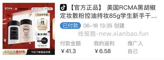 超好价31r左右RCMA胡椒散粉85g - 线报酷