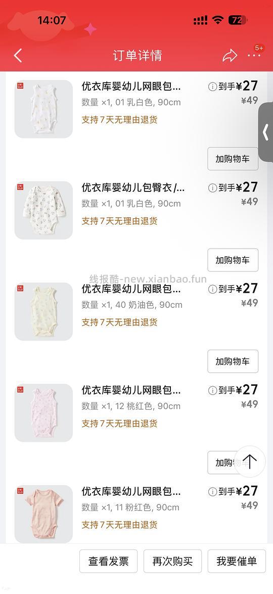 母婴优衣库宝宝包屁衣26一件 - 线报酷