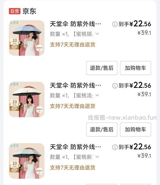 遮阳伞 更便宜了 - 线报酷
