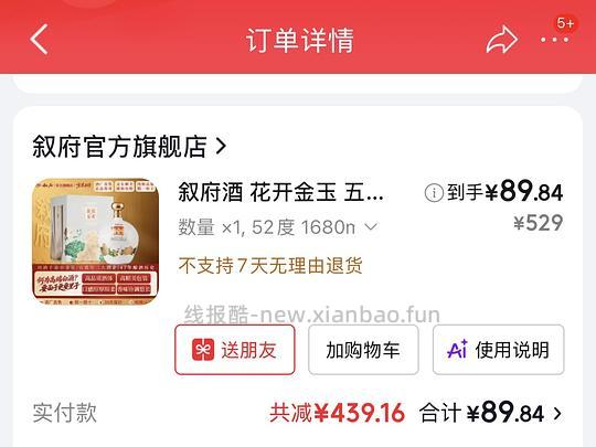车走 白酒，超低价，父亲节礼物 - 线报酷