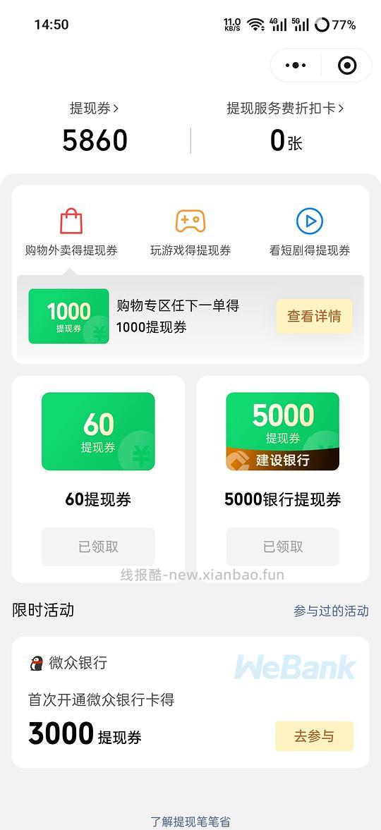 vx5000提现券 - 线报酷