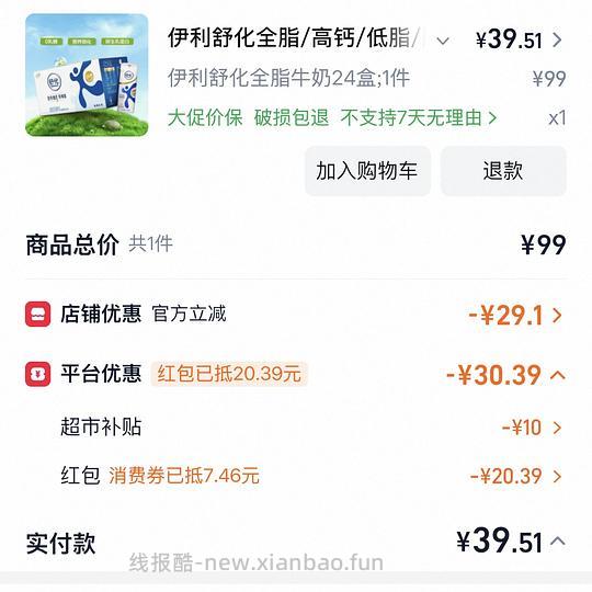 🐱的舒化奶24盒37.8 - 线报酷