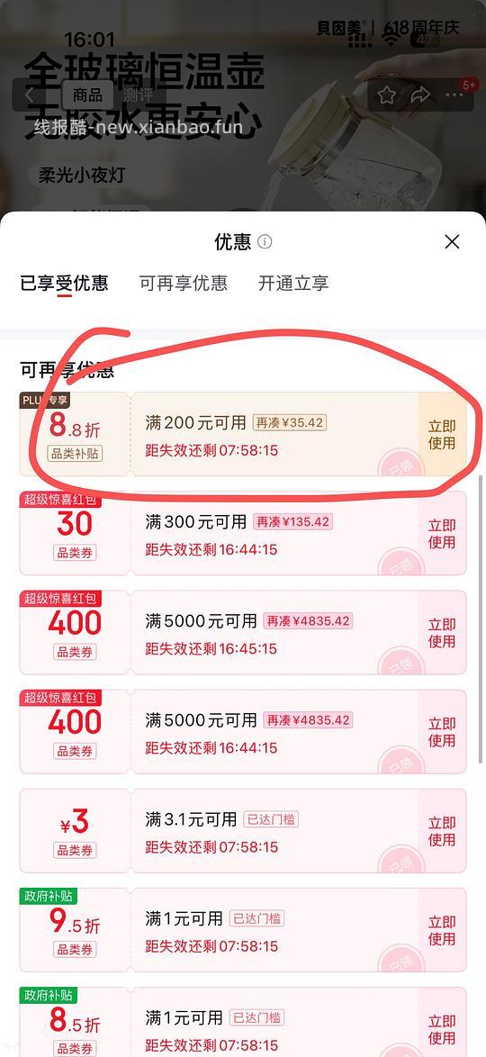 【车走】贝因美全玻璃恒温壶27 - 线报酷