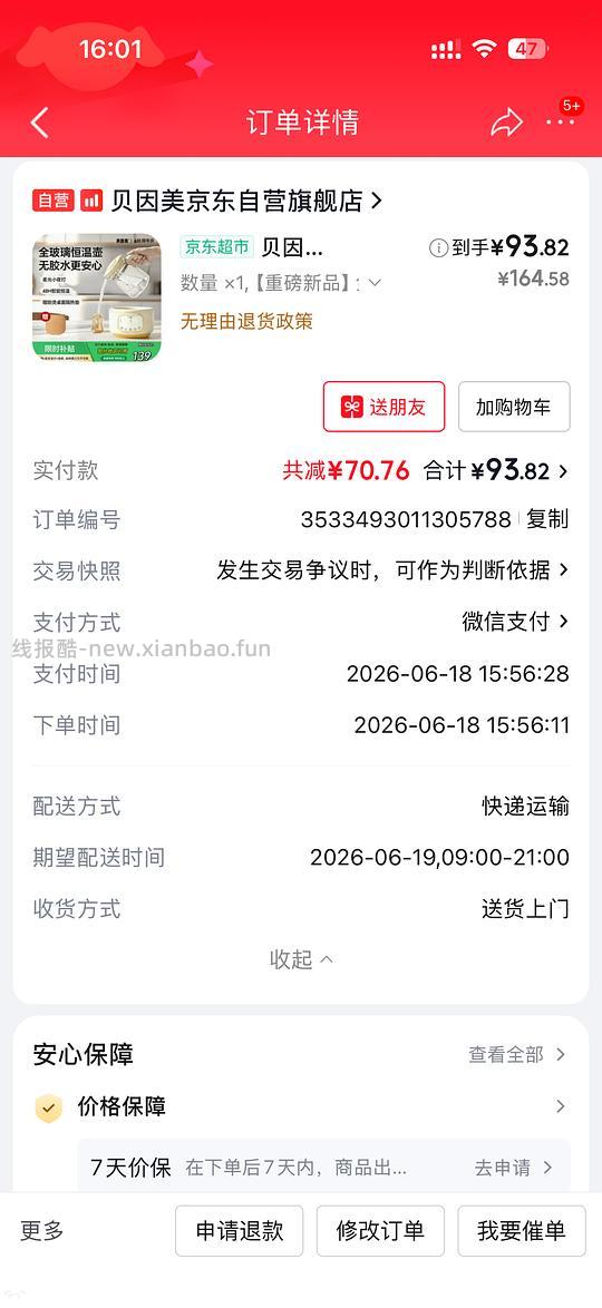 【车走】贝因美全玻璃恒温壶27 - 线报酷