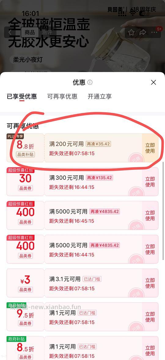 车回，贝因美全玻璃恒温壶27 - 线报酷