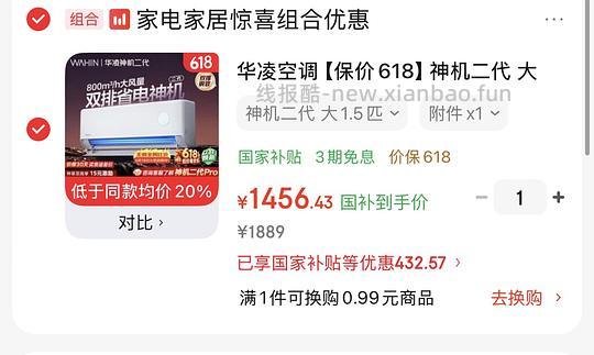 华凌空调 神机二代 大1.5匹1311到手 - 线报酷