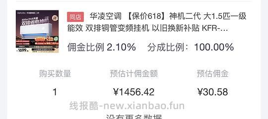 华凌空调 神机二代 大1.5匹1311到手 - 线报酷