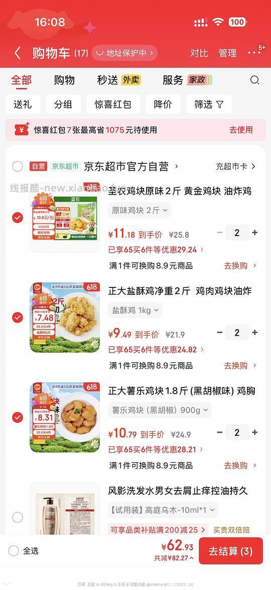 正大盐酥鸡，鸡块，掌中宝10元左右1kg - 线报酷