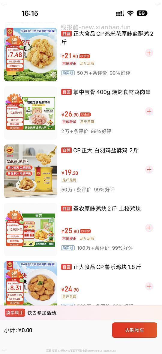 正大盐酥鸡，鸡块，掌中宝10元左右1kg - 线报酷