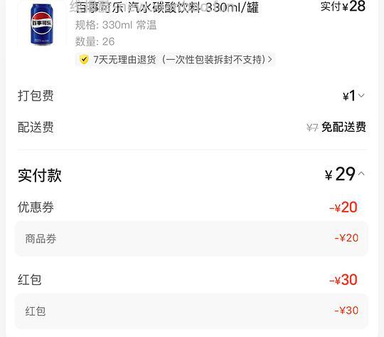 29买26罐可乐，记得滴滴 - 线报酷