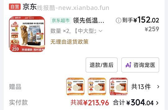 领先低温烘焙鸭肉梨9块多一斤 - 线报酷