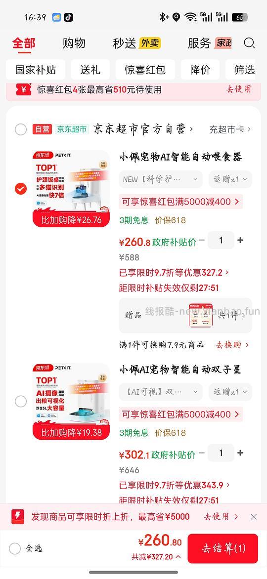 京东plus小佩超级好价喂食器，之前自己没搜到，现在靠朋友做到了，不会设置问答看我评论区吧 - 线报酷