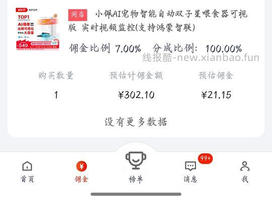 小佩好价喂食器，我在拼组发了，需要京东plus - 线报酷