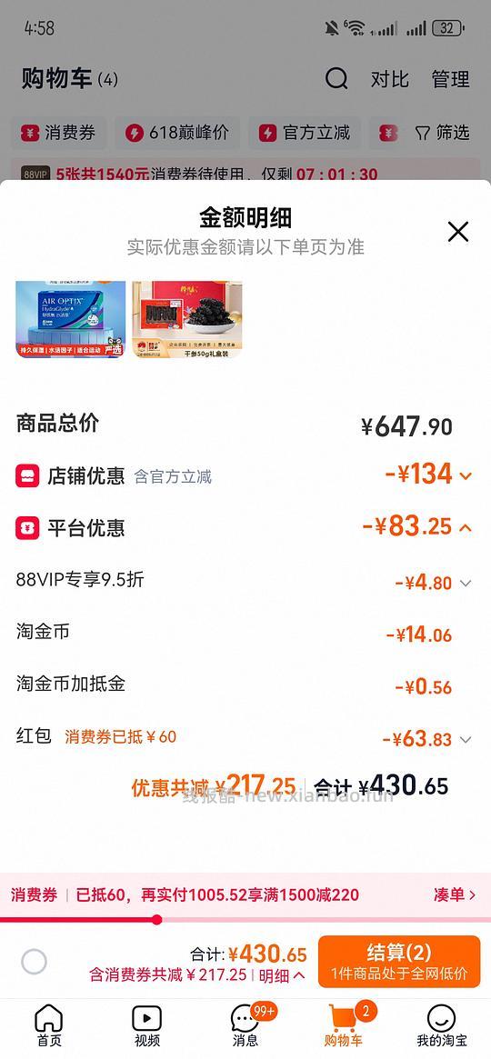 爱尔康隐形眼镜6片54.4 - 线报酷