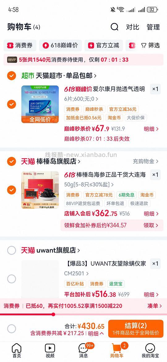 爱尔康隐形眼镜6片54.4 - 线报酷