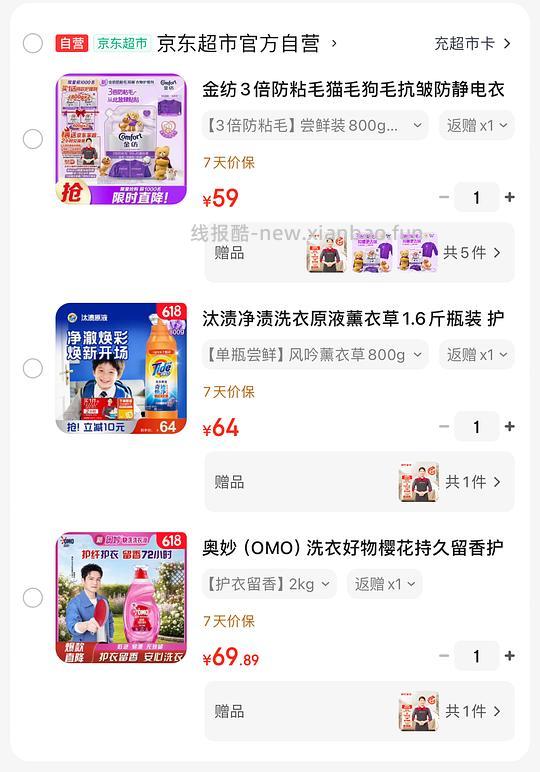 49入洗衣液送家政合集，返利有几块，最低39入 - 线报酷