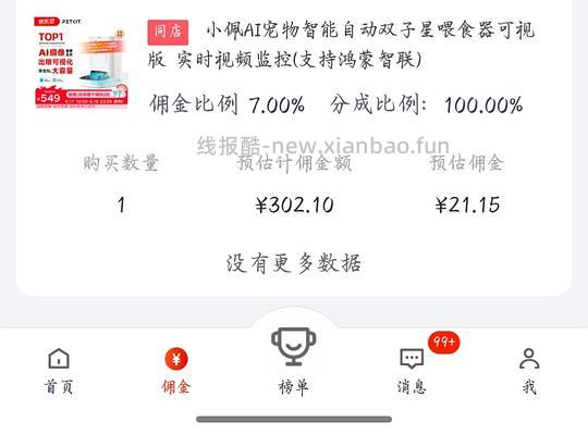 京东plus小佩超级好价喂食器，之前自己没搜到，现在靠朋友做到了，不会设置问答看我评论区吧 - 线报酷