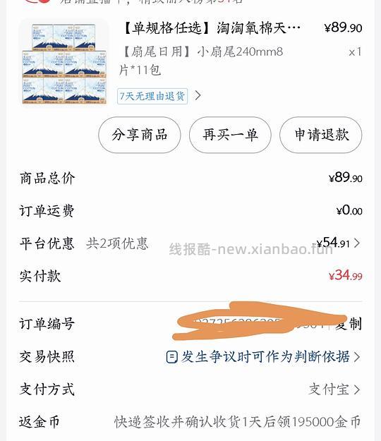 好价卫生巾 需刷券 - 线报酷