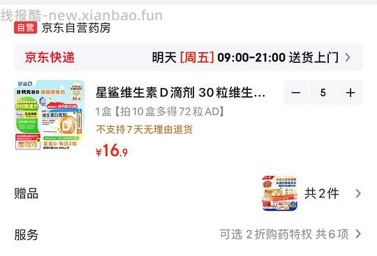 星鲨维生素D滴剂400单位150粒，ad维生素72粒，折单粒0.30 - 线报酷