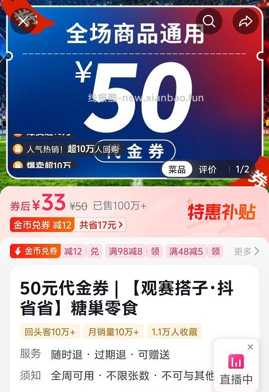 糖巢代金券好价 - 线报酷