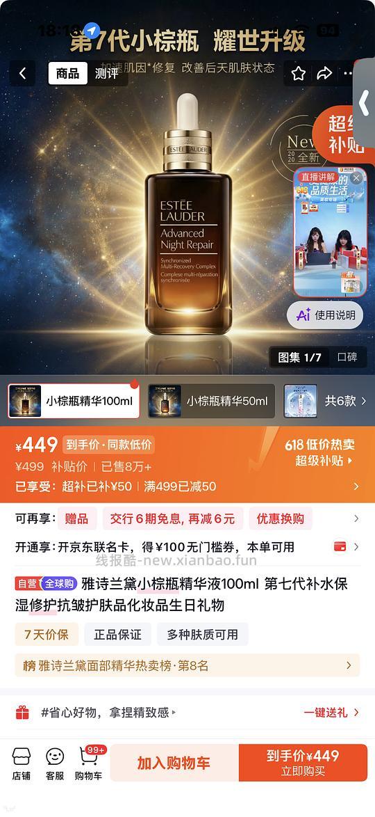 雅诗兰黛小棕瓶500or449一瓶 - 线报酷