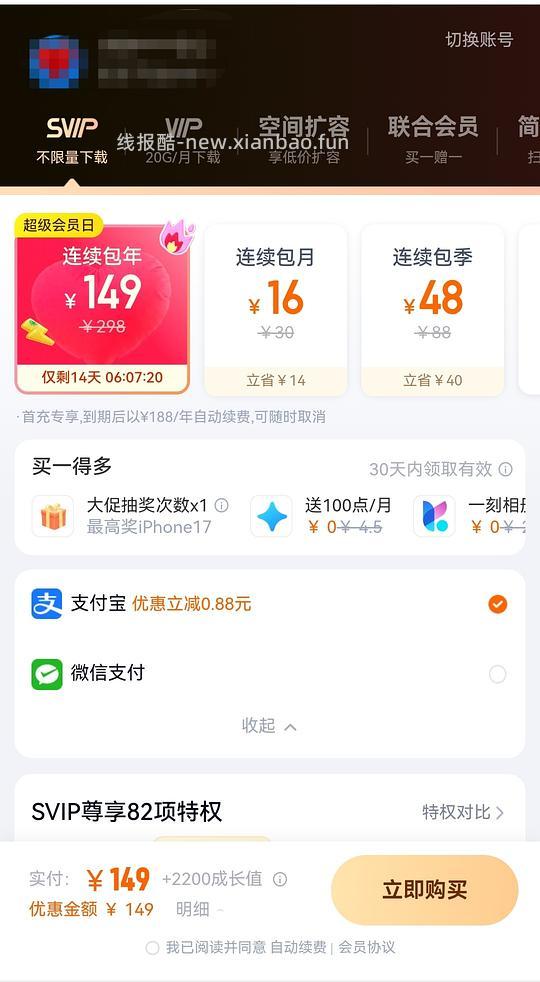 百度网盘年卡149r - 线报酷