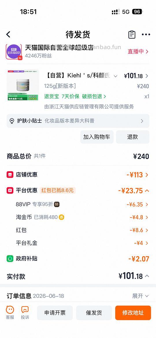 科颜氏白泥98左右 - 线报酷