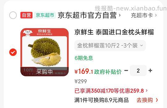 16块多一斤的金枕榴莲 - 线报酷