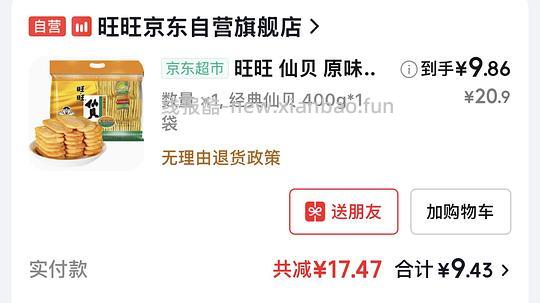 4元拿下旺旺仙贝400g - 线报酷