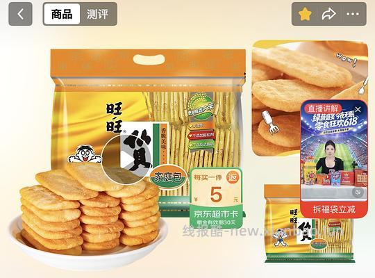 4元拿下旺旺仙贝400g - 线报酷