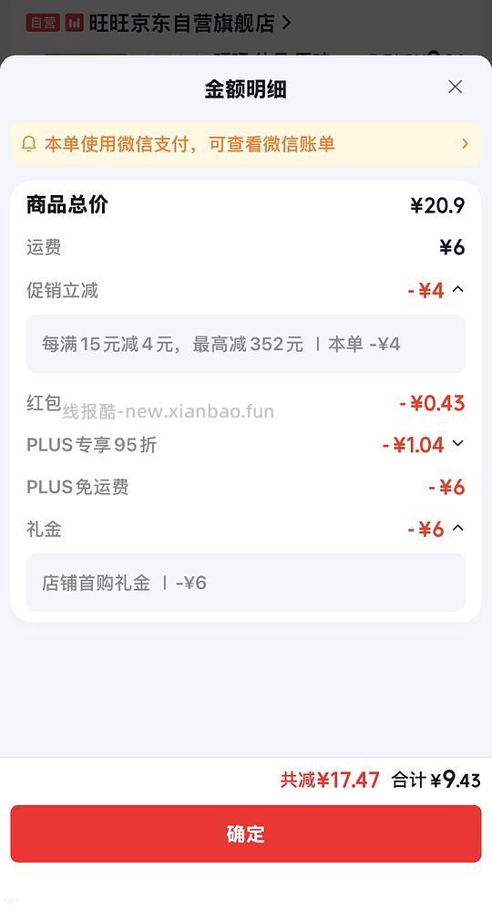 4元拿下旺旺仙贝400g - 线报酷