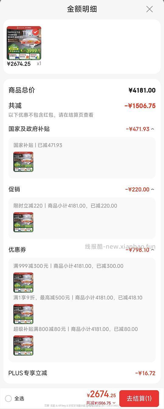6.18晚二编/科沃斯T90pro上下水2600r+ - 线报酷