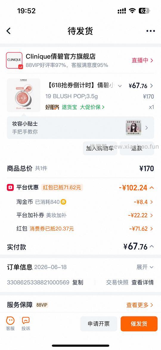 倩碧小雏菊腮红70左右 - 线报酷