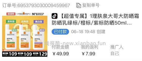 刷券理肤泉大哥大防晒💰22 - 线报酷