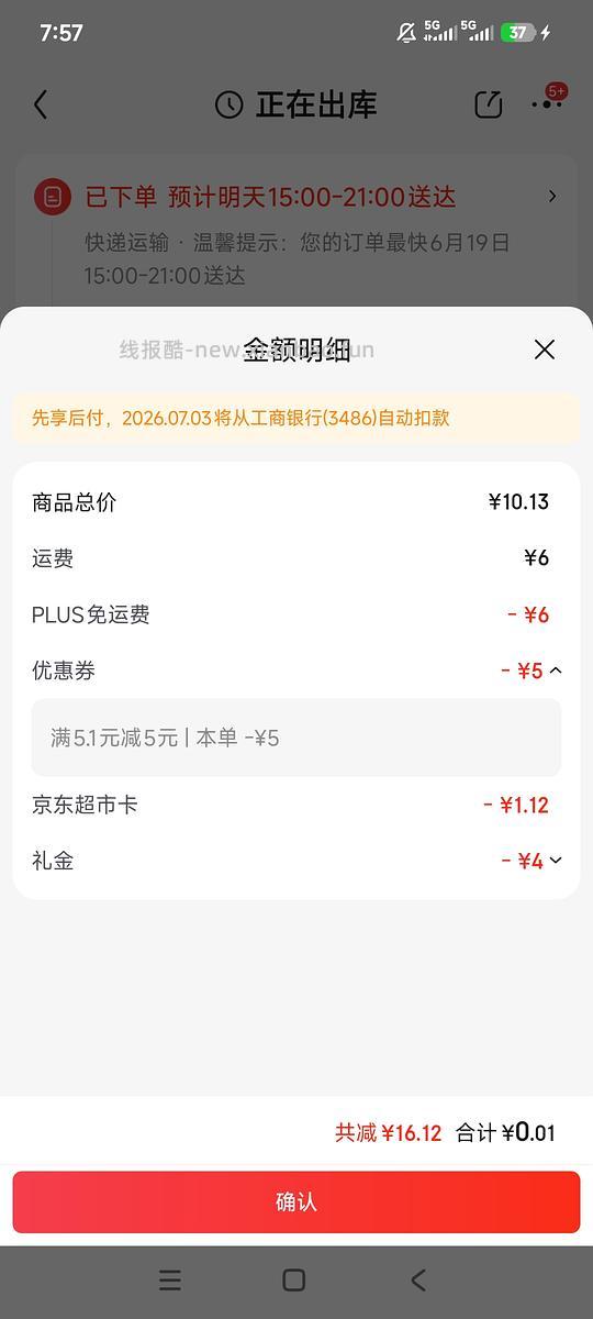 看脸，有机会一块多入素力高罐头1罐 - 线报酷