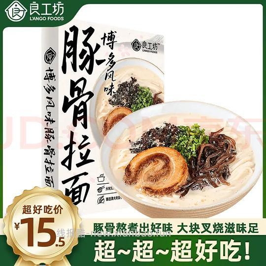 良工坊博多豚骨拉面3元一盒（185.5g一盒） - 线报酷