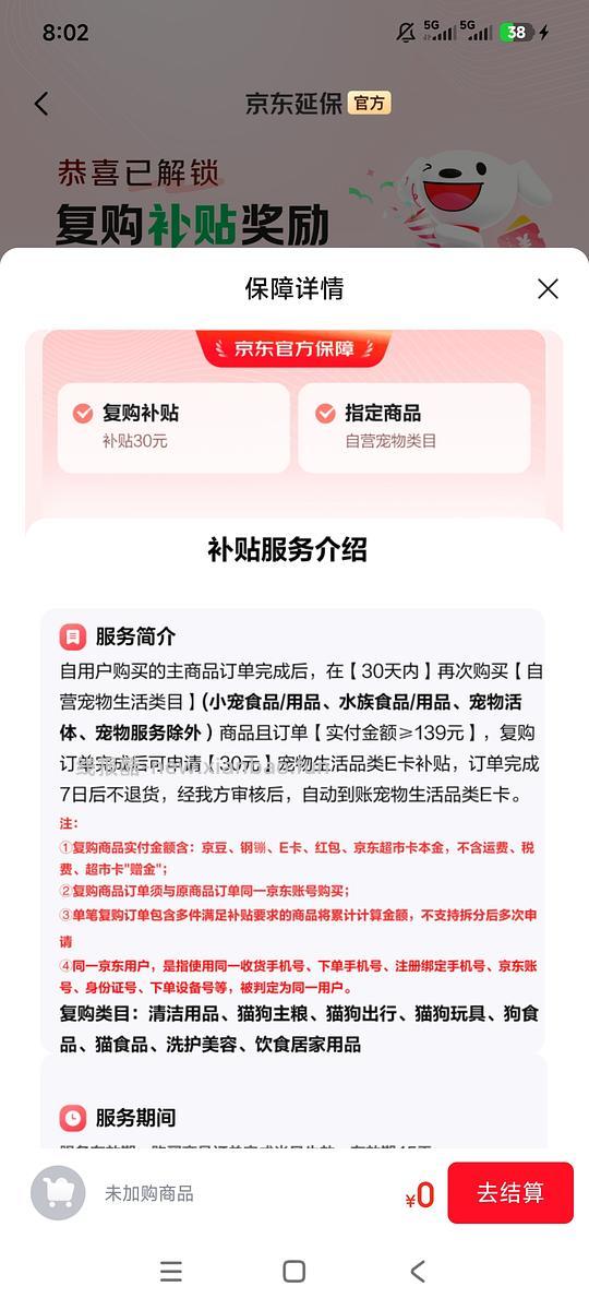 优惠买京东买宠物用品 - 线报酷