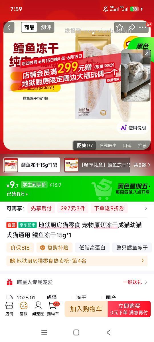优惠买京东买宠物用品 - 线报酷