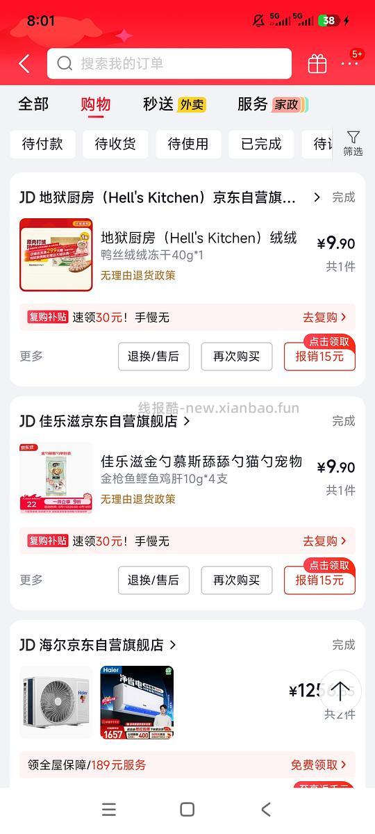 优惠买京东买宠物用品 - 线报酷