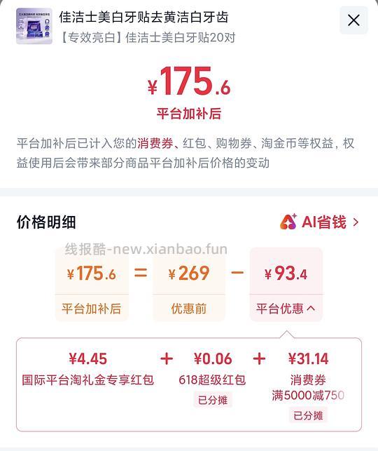 美版佳洁士牙贴161r 40片 - 线报酷