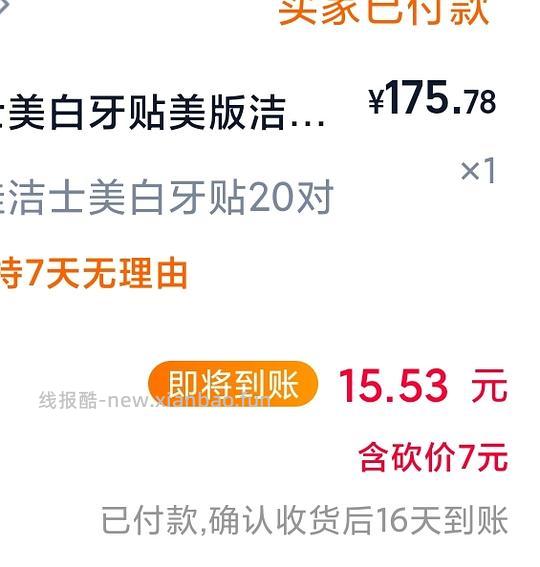 美版佳洁士牙贴161r 40片 - 线报酷