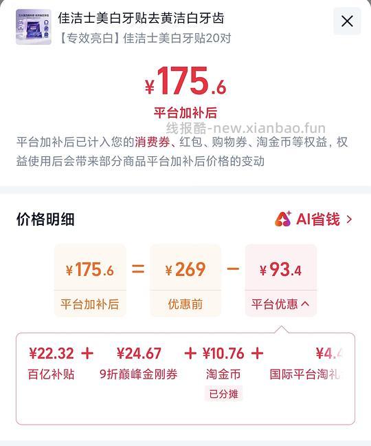 美版佳洁士牙贴161r 40片 - 线报酷