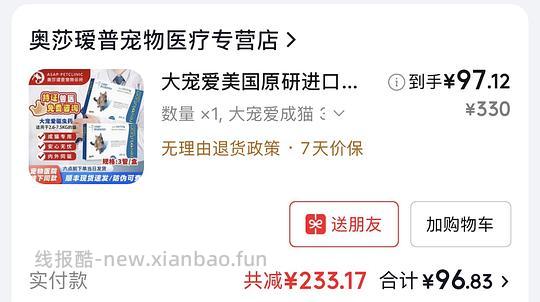 无货！大宠爱猫驱虫95元三支 - 线报酷