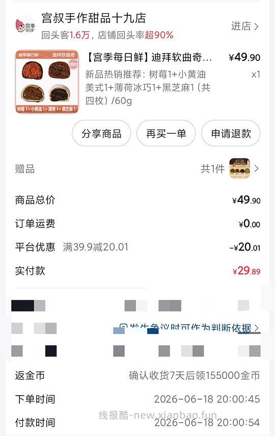 10.6元买6个宫季迪拜软曲奇 - 线报酷