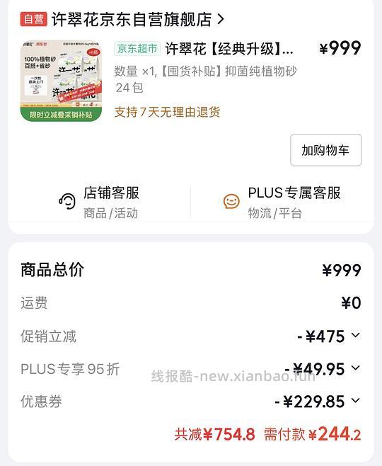许翠花抑菌纯植物砂好价 - 线报酷