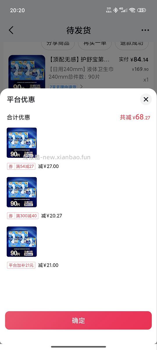 液体卫生巾84买90片240mm - 线报酷