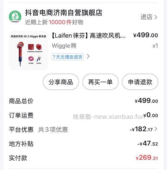 徕芬SE2联名wiggle吹风机269元好价 - 线报酷