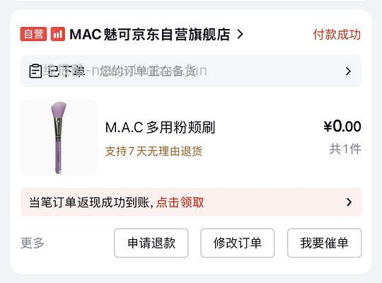 0买mac化妆刷 - 线报酷