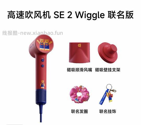 徕芬SE2联名wiggle吹风机269元好价 - 线报酷