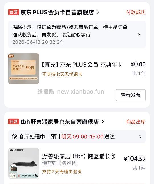 【部分有货】好价野兽派长条动物抱枕105元送京东plus年卡 - 线报酷